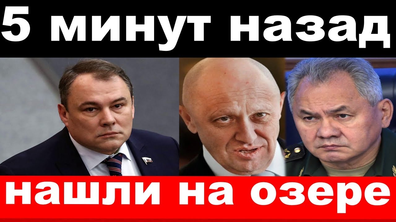 Толстой/трагедия на озере/Пригожин,Шойгу/дело открыто/новости