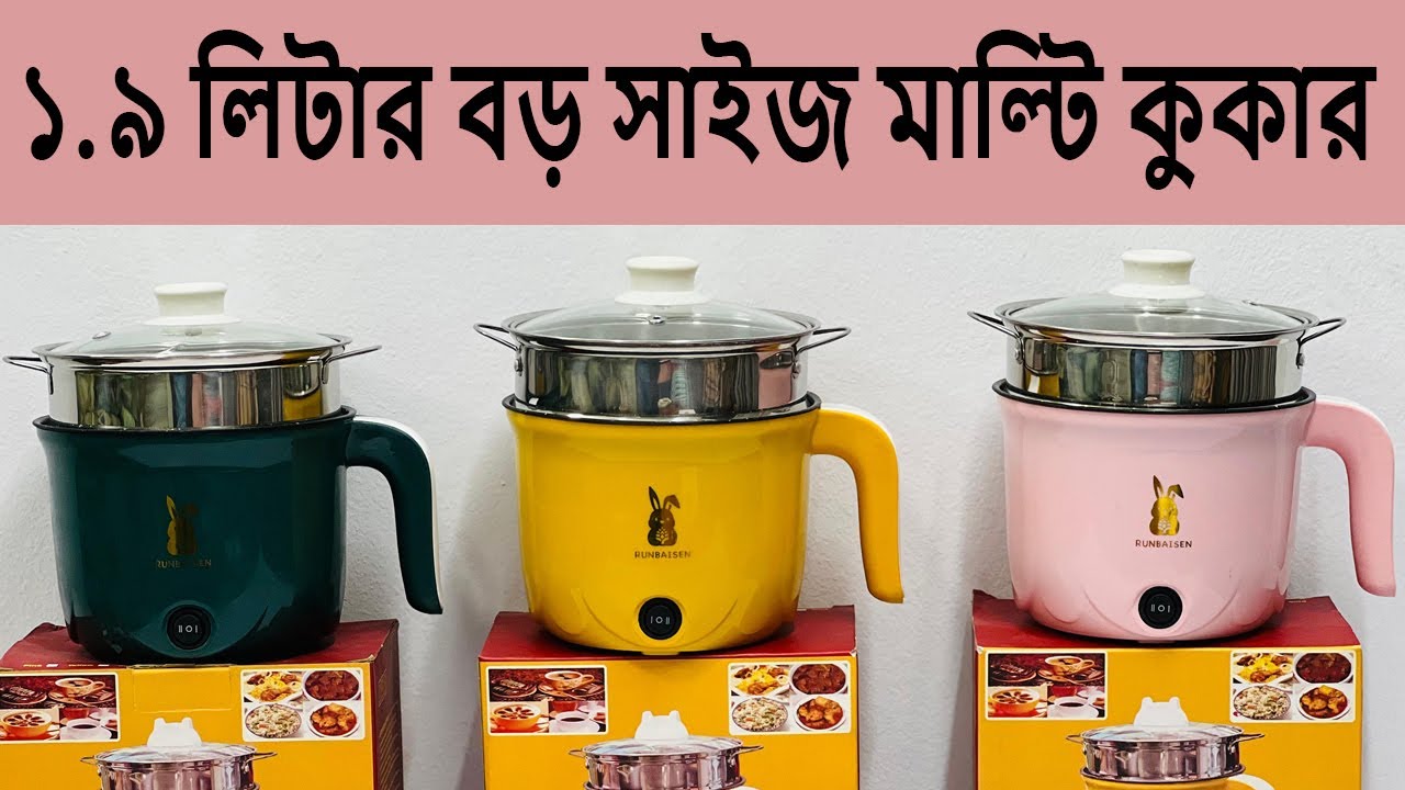 বড় সাইজ ১ ৯ লিটার মিনি মাল্টি কুকার  /  Mini Cooking Pot Price In Bangladesh .