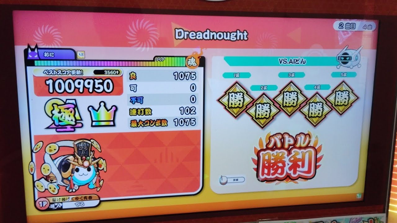 Dreadnought(裏) 全良