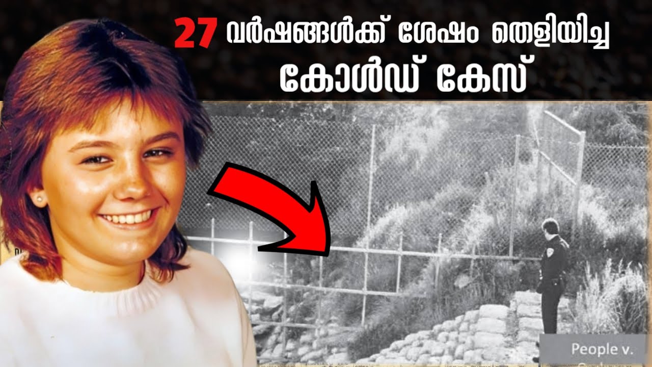 പോലീസിൻ്റെ കൺമുന്നിലുണ്ടായിരുന്ന പ്രതിയെ തിരിച്ചറിഞ്ഞത് 27 വർഷങ്ങൾക്ക് ശേഷം