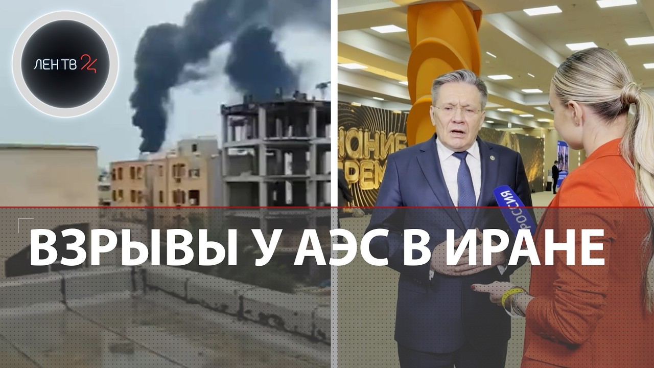 Росатом остановил работы на АЭС в Иране | Угроза ядерной катастрофы | &laquo;Там 639 граждан России&raquo;