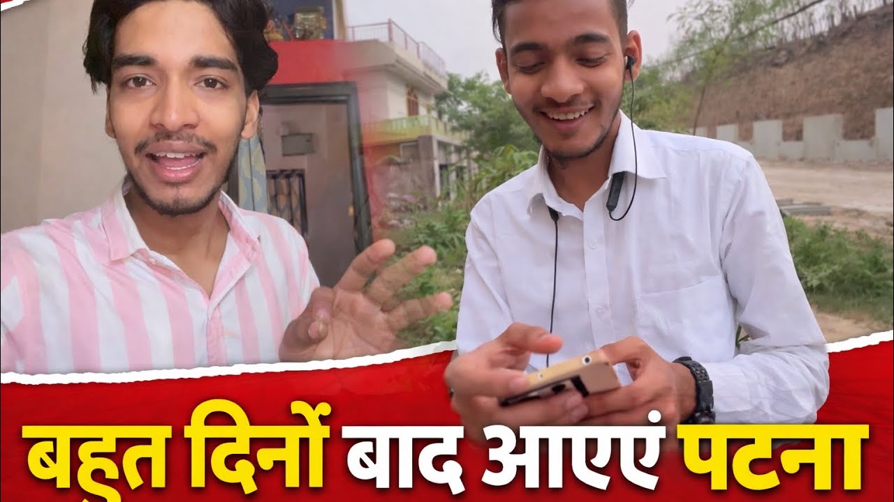 बहुत दिनों बाद आए पटना 😍 | Patna Vlog 2026 | Home Town Vlog | Full Fun Day