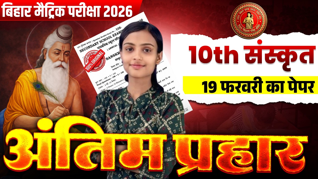 Bihar Board Class 10th Sanskrit All Objective || Bihar Board Class 10 Sanskrit Objective Question