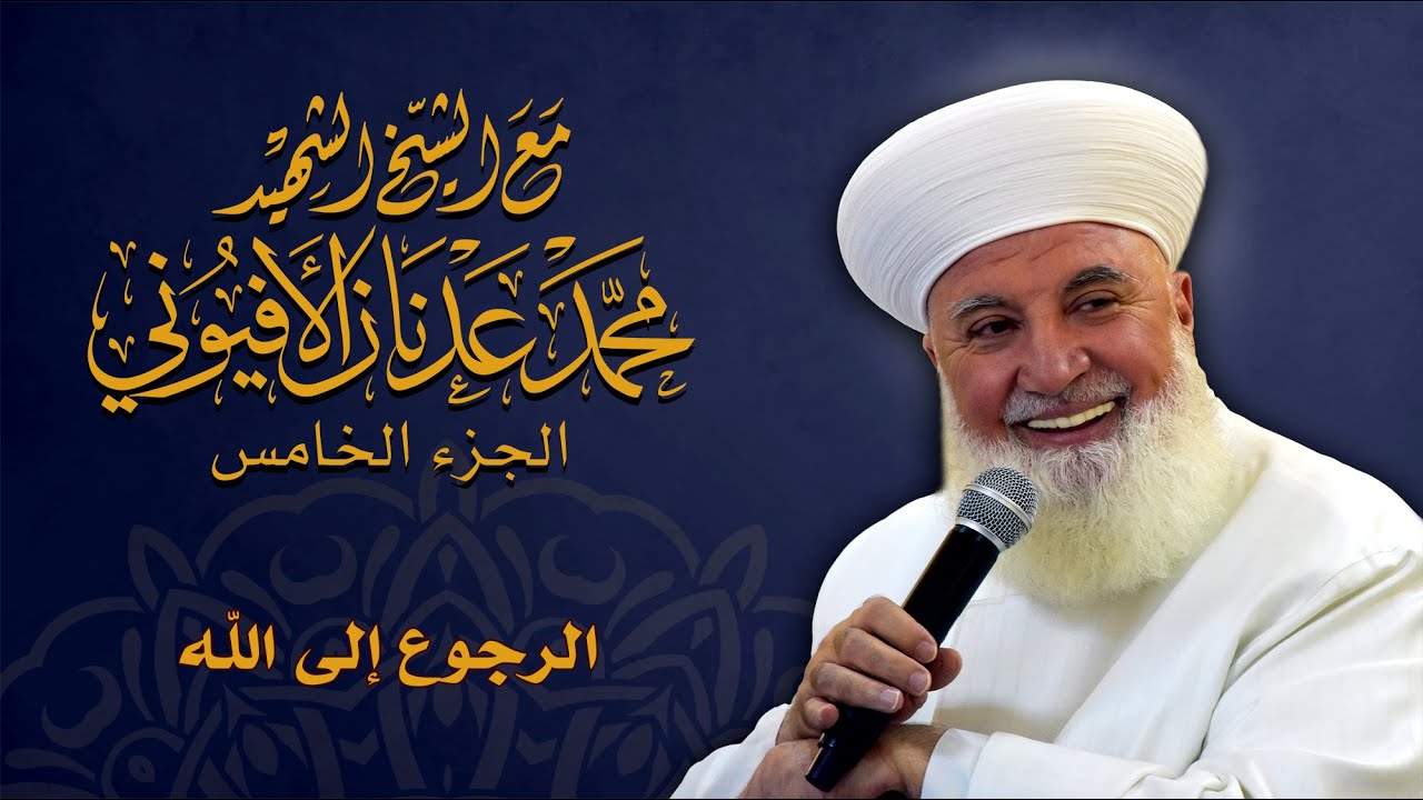 الرجوع إلى الله