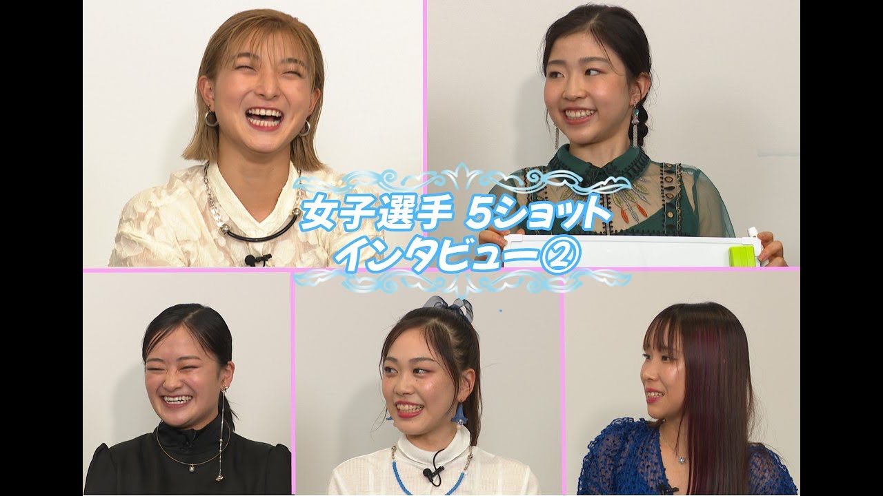 【フィギュア】女子選手　5ショット　インタビュー　○○選手のここがすごい！