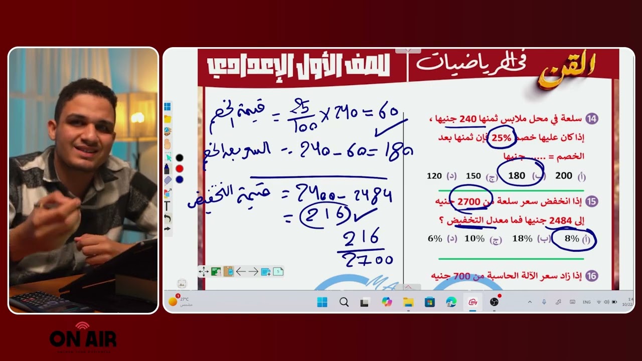 مراجعة شهر أكتوبر للصف الأول الإعدادي 🔥#مع_الــقن_هتحل_بــفن 💥