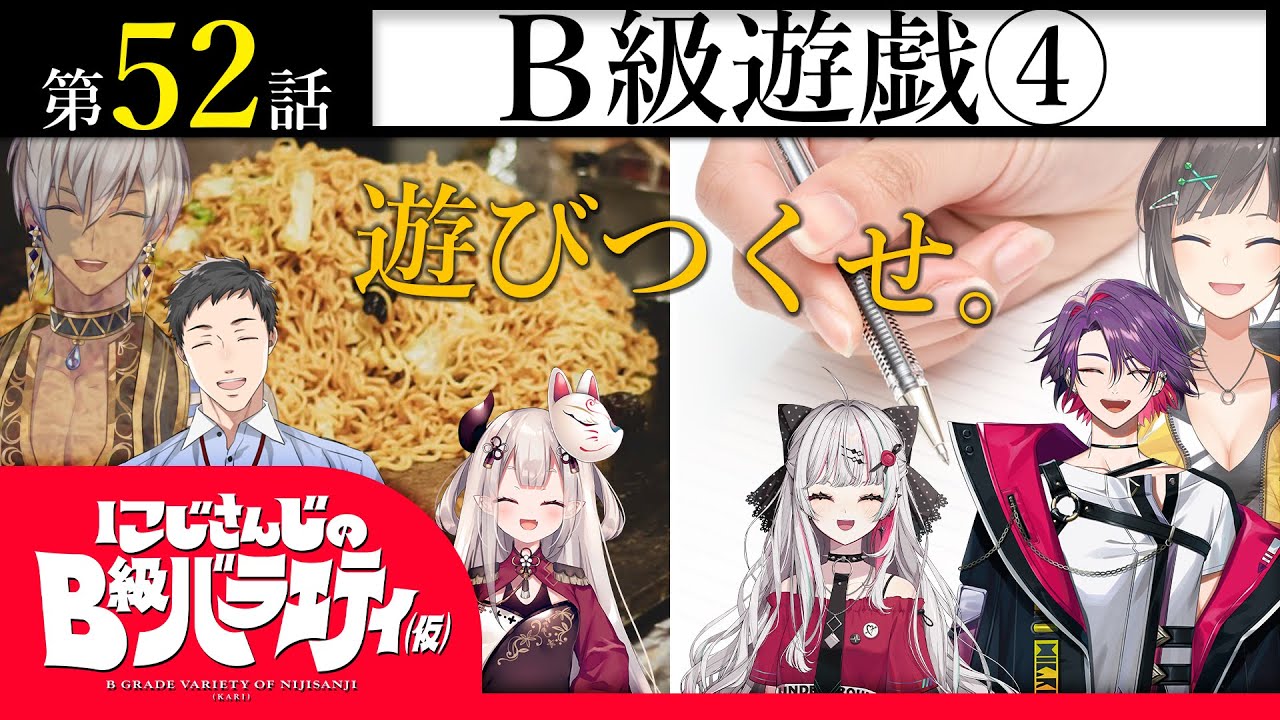 【バカとテストと】にじさんじのB級バラエティ（仮）＃52【カップ麺】