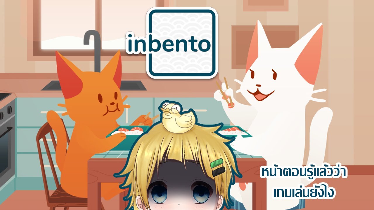 【Inbento】หลังจากรู้ว่าเกมนี้เล่นยังไง หน้าก็ซีดลงเรื่อยๆ (ไม่ชิลล์แล้ววว)