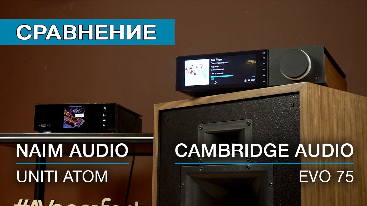 Сравниваем Cambridge Audio Evo 75 и Naim Audio Uniti Atom