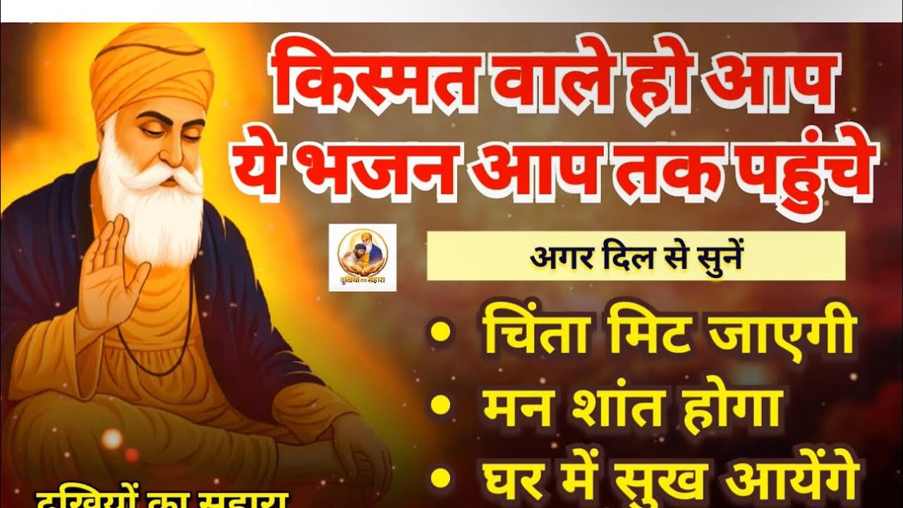 किस्मत वाले हो आप ये भजन आप तक पहुँचे | चिंता मिट जाएगी, मन शांत होगा, घर में सुख आयेंगे @DKSBABAJI