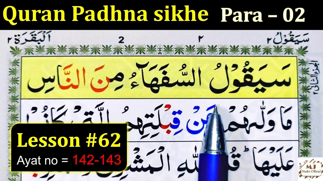 How to Learn the Quran with Tajweed | Lesson #62 | Surah Baqarah | Quran Padhne ka Tarika | Quran