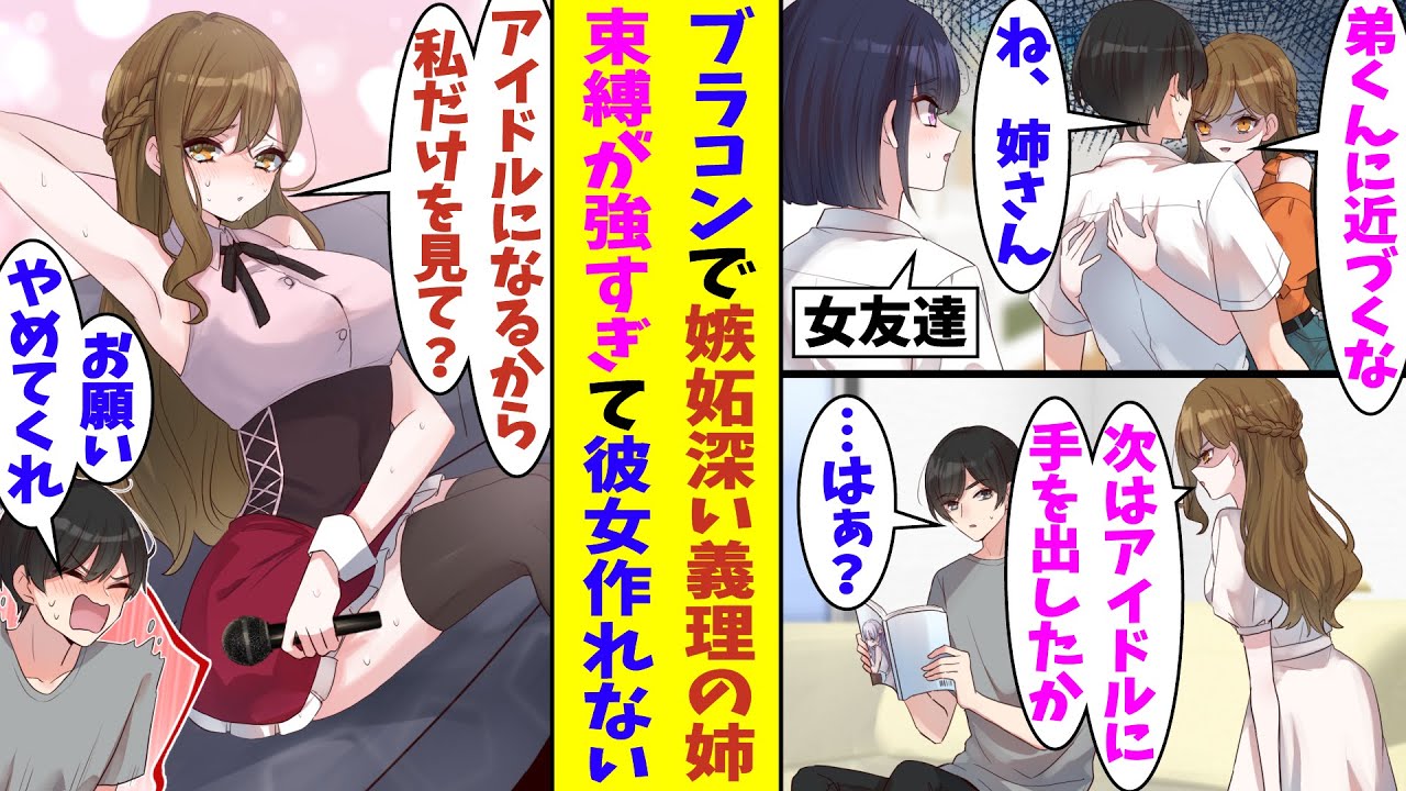 【漫画】アイドル級に可愛い義理の姉がブラコンすぎる。周りの女の子全員に嫉妬するせいで俺には彼女ができる気配が全くない。さらに俺がアイドルの写真集を読んでいると、嫉妬してアイドルになると言い出した！？