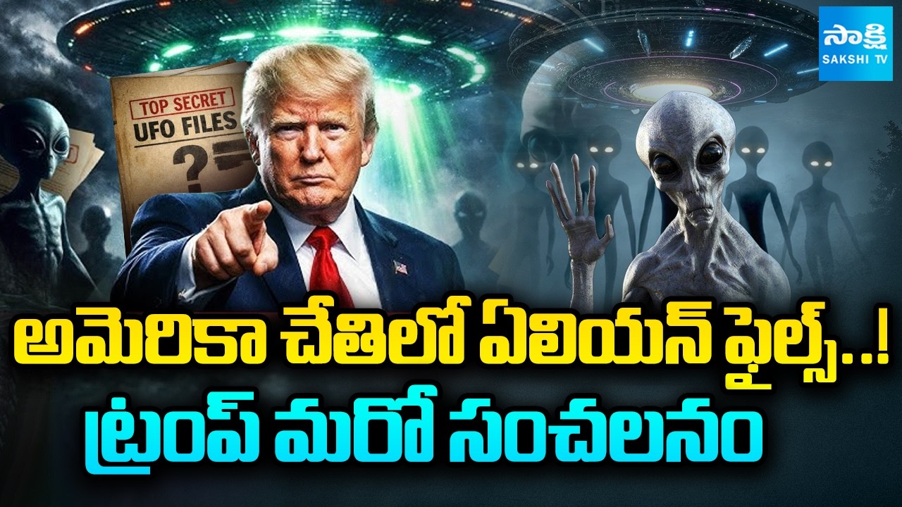 Alien files in America's hands! | Trump Preparing To Release Of Files On Aliens | Sakshi Special
