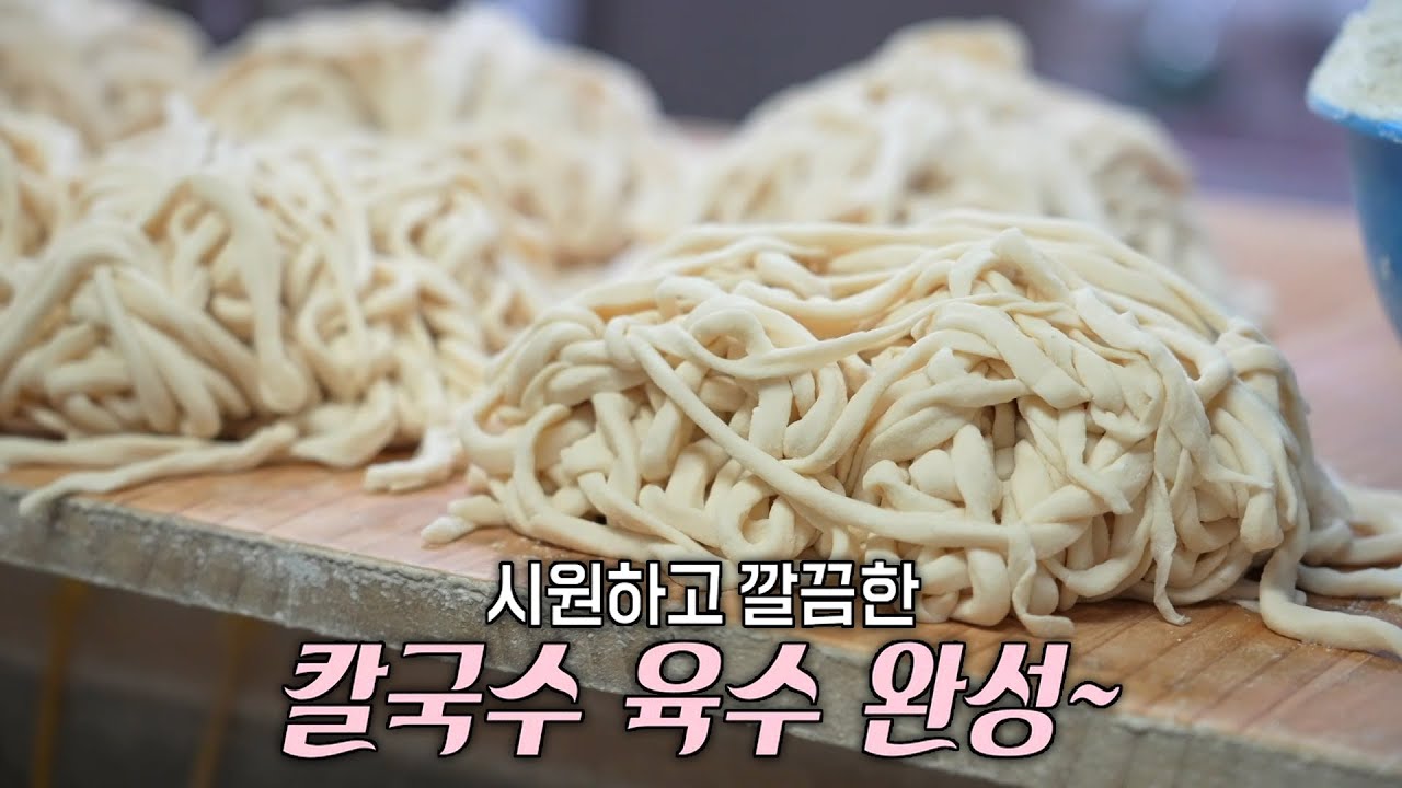 34년 전통 손칼국수의 ‘반죽×육수’ 비밀!