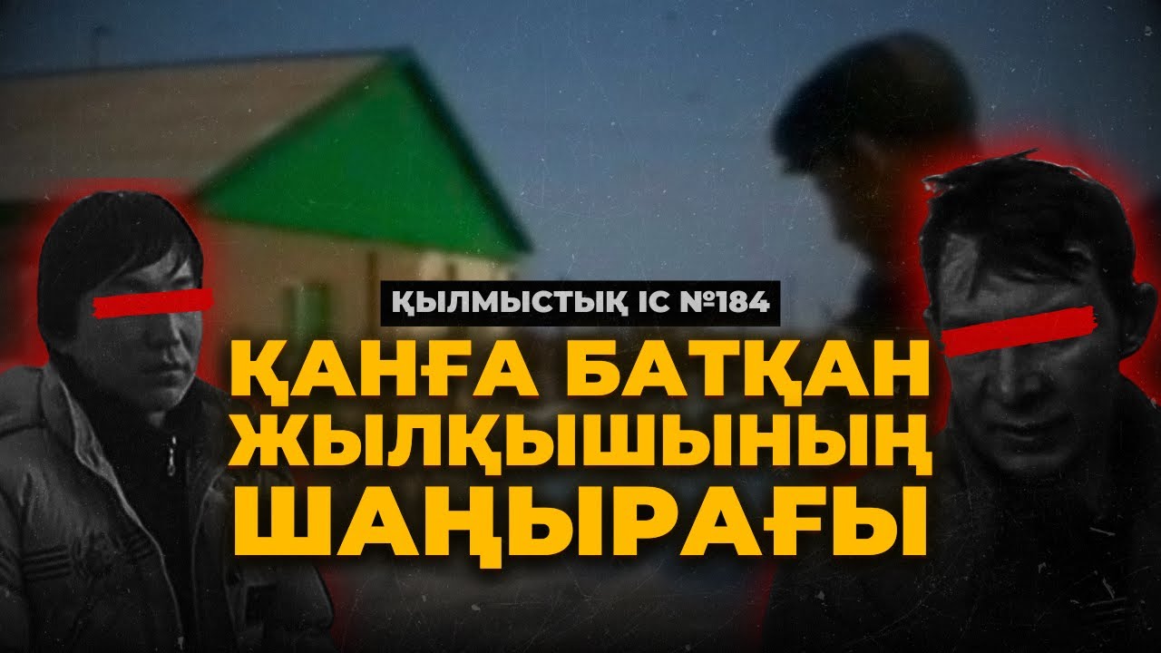 ҚАНҒА БАТҚАН ЖЫЛҚЫШЫНЫҢ ШАҢЫРАҒЫ | ПЕТРОПАВЛ | №184