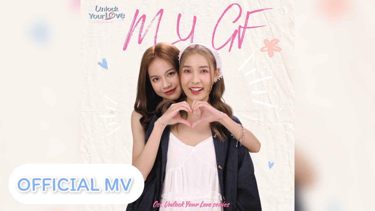 Official MV ยิ่งเห็น ยิ่งชอบ | Bmine Near OST.Unlock Your Love รักได้ไหม? ยัยตัวร้าย GL Series