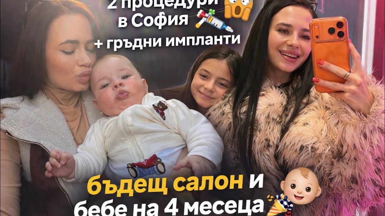 ИМПЛАНТИ?//ОТВАРЯМЕ САЛОН//АЛЕН НА 4 МЕСЕЦА//2 ПЪТИ ДО СОФИЯ ЗА СЕДМИЦА 