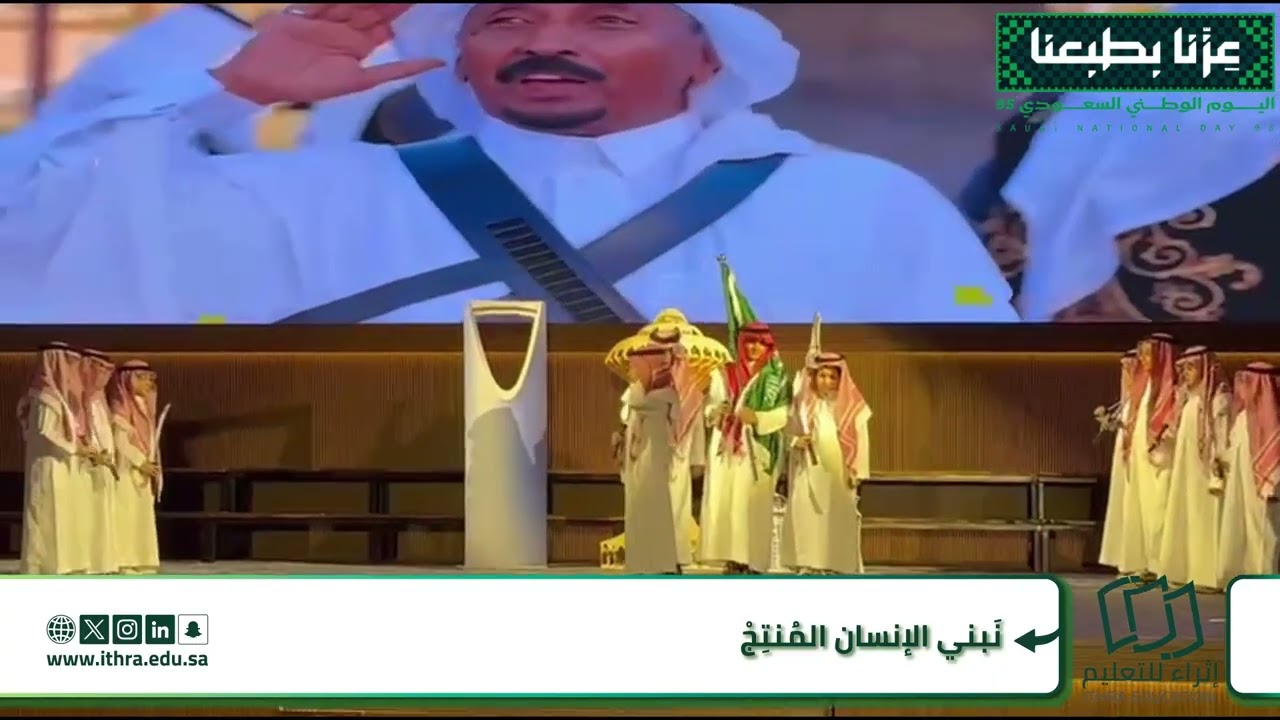 في يومنا الوطني نرفع رايات الفخر عاليًا ونكتب قصة وطن المرحلة الابتدائية الصفوف الدنيا 