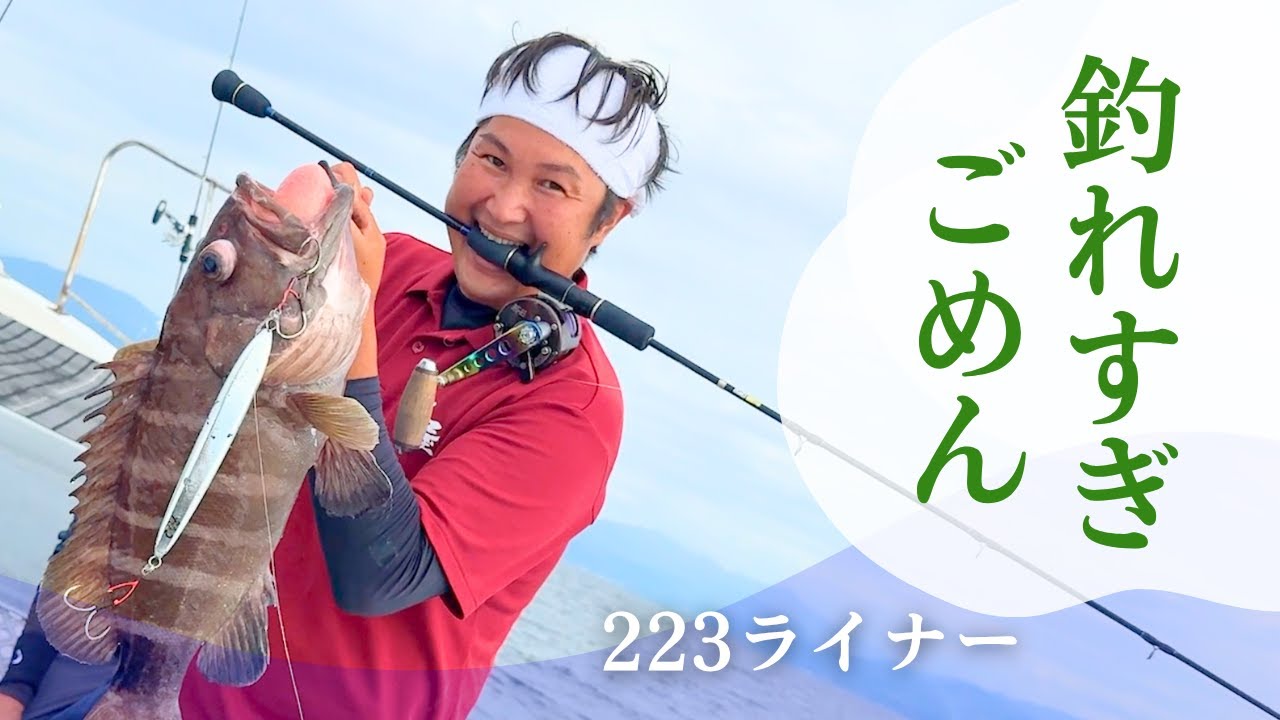 呪われたジグで高級魚マハタが爆釣！？／撮れ高求めてキハダマグロを追ったメンバーの行方！！／高知のおじさん達がまったり釣りを楽しんでるだけの動画／スロージギング／釣船ご協力：ツツミ（223）ライナーさん