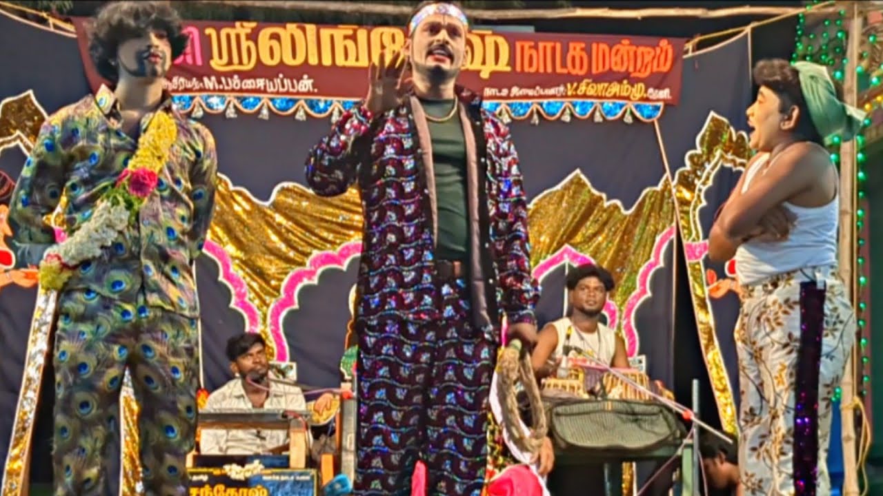 லிங்கேஷ் நாடக மன்றம் பப்பூன் மணிகண்டன் ஐயப்பன் பக்தர்கள் ஏன் 48 நாட்கள் விரதம்  NIGHT TIME 