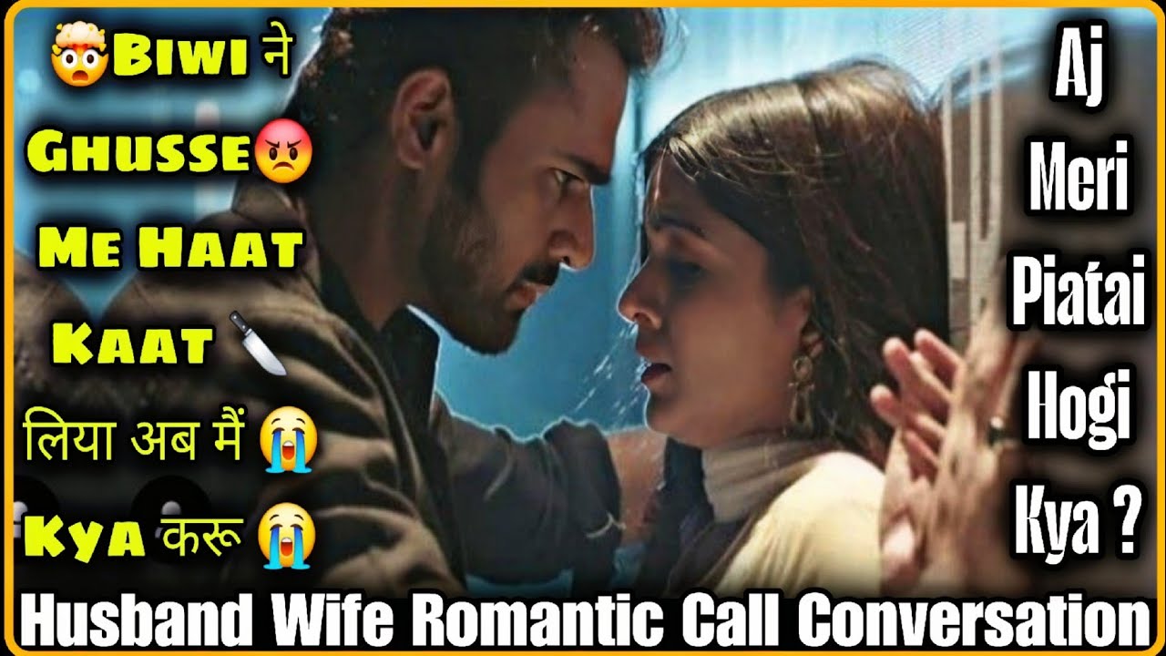 Biwi Ne Haat Kat Liya || Husband Wife Romantic Call Conversation || Mr.Loveboy