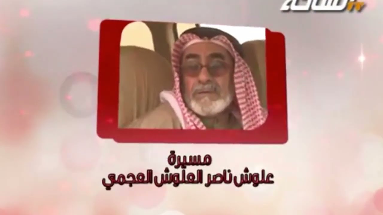 منقية علوش بن ناصر العلوش في مهرجان الملك عبدالعزيز للإبل