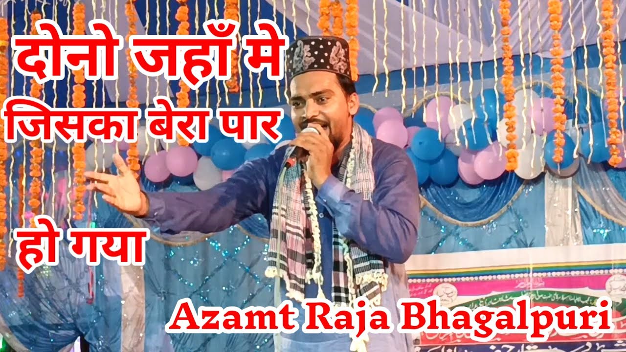 Azamt Raja bhagalpuri 2022 donon Jahan Mein Jiska #nizamiyanetwork