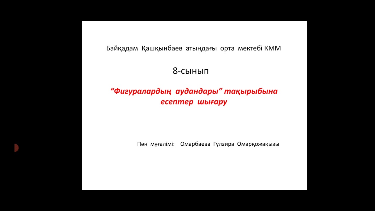 қатемен жұмыс