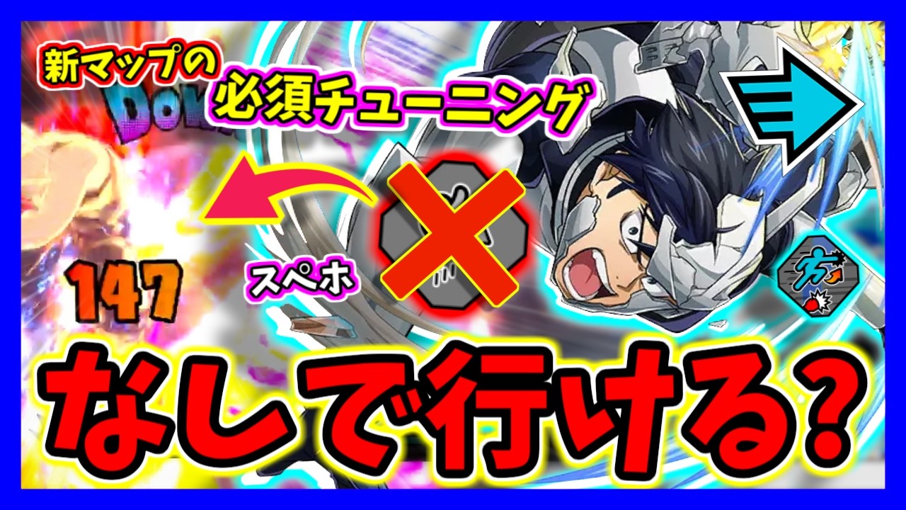 【ヒロアカUR】強化された飯田なら必須チューニングなしでも新マップで舞える説！【僕のヒーローアカデミアウルトラランブル】【クロスプレイ】