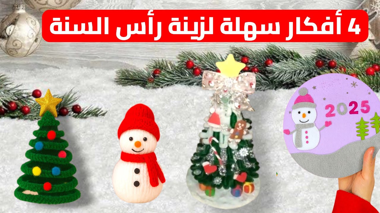 أفكار زينة رأس السنة🎄✨تجميعة أحلى لقطات من شغلي DIY | أفكار سهلة وجميلة للبيت