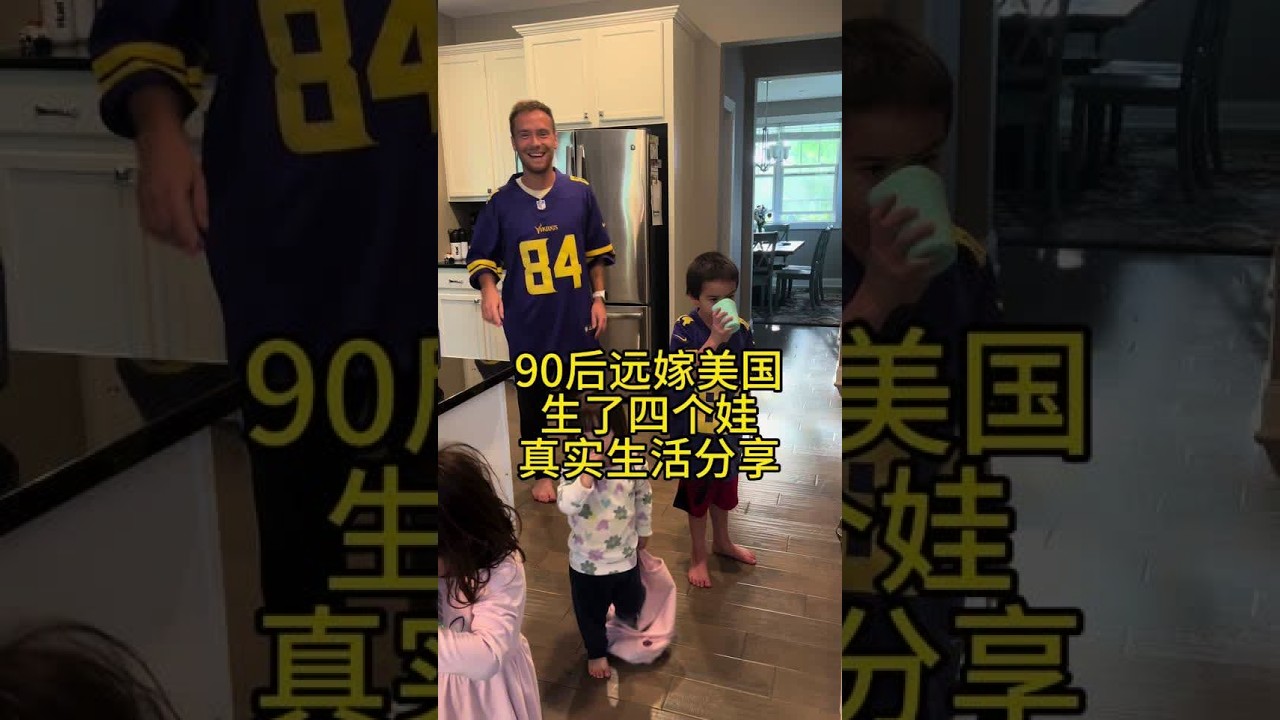 90后远嫁美国，生了四个混血宝宝 全职妈妈，独立带四个娃的真实生活。今天给大家分享一下我们家简单健康的晚餐食谱。 #vlog日常 #亲子 #内容过于真实 #原创视频 #亲子互动