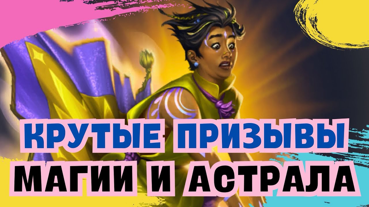 КРУТЫЕ ПРИЗЫВЫ БАШНИ И АСТРАЛА! / ИМПЕРИЯ ПАЗЛОВ / EMPIRES & PUZZLES 
