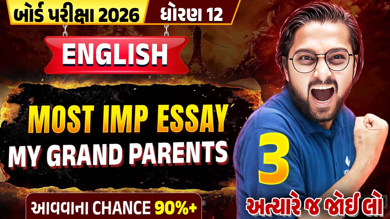 IMP Essay | Std 12 English | My Grandparents | Board Exam 2026 | Vidyakul