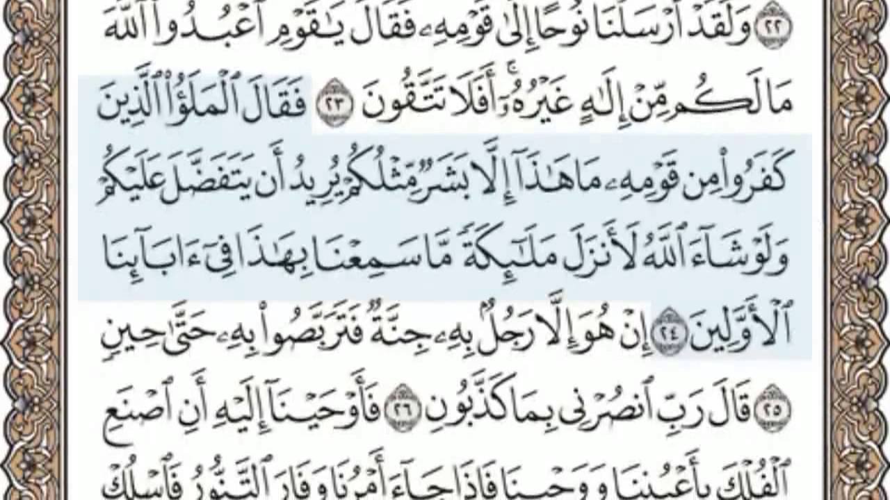 القرآن الكريم بالصفحات سماع وقراءة ص/ 343 الشيخ محمد صديق المنشاوي