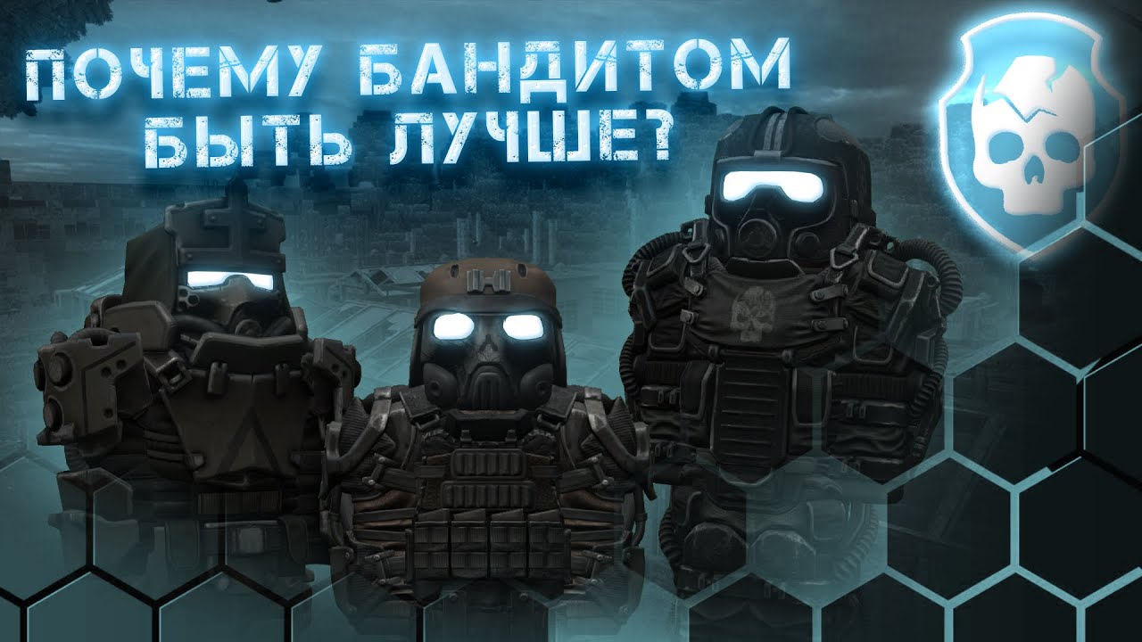 ФАКТЫ,ПОЧЕМУ БАНДИТЫ ЛУЧШЕ СТАЛКЕРОВ STALCRAFT (РОЗЫГРЫШ В КОММЕНТАХ)