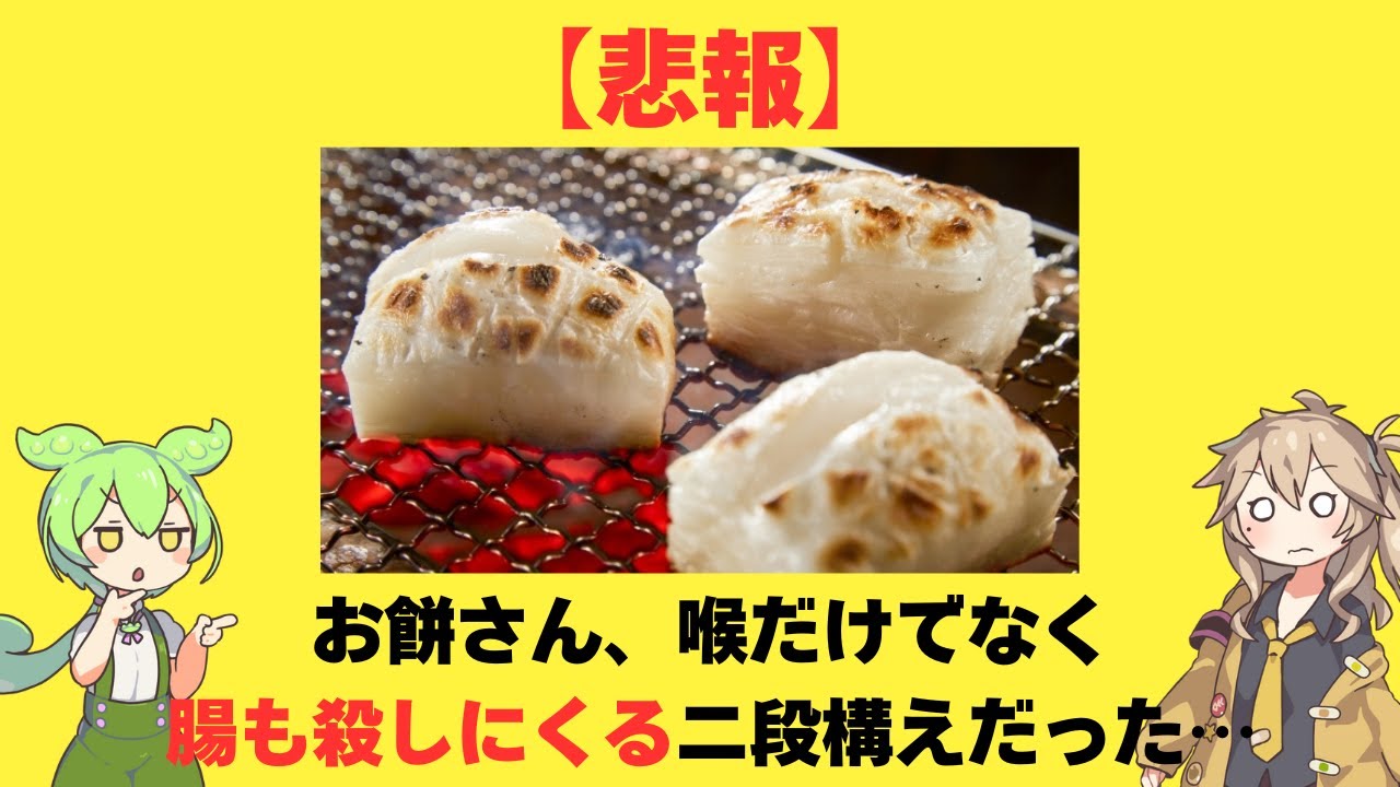 【絶望】大晦日のテレビ番組が「頭おかしい」と批判殺到。紅白以外は敗戦処理？正月の「餅」は喉だけでなく腸も殺しにくる二段構えの暗殺者だった！また富士山で滑落事故…