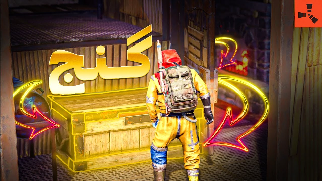 باکس لوتاشونو پیدا کردم 😍| Rust