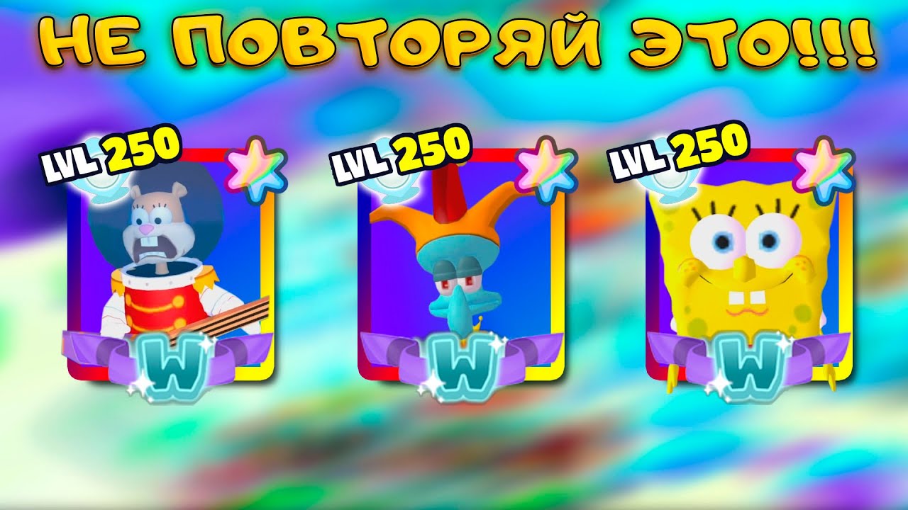 Я СДЕЛАЛ КОМАНДУ СУПЕРЗВЕЗДНЫХ СТАРТЕРОВ А ЧТО ОНА СМОЖЕТ В SPONGEBOB TOWER DEFENSE