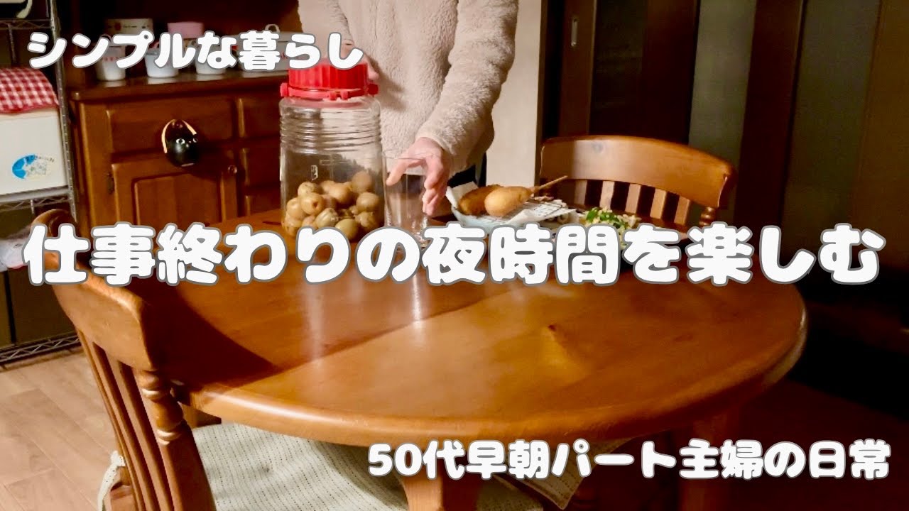 169.《50代の暮らし》恵方巻きと豆まきを楽しんだダブルワーク後の節分の日＊休日前の夜時間はおつまみを作って晩酌で一杯＊雪景色の寒い週末♯50代♯シンプルな暮らし♯vlog♯日常♯暮らし♯主婦