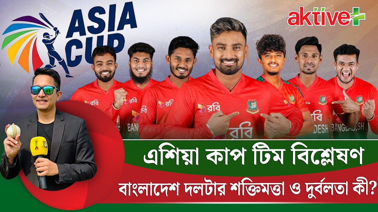 বাংলাদেশ দলটার কেমন সম্ভাবনা? টিম বিশ্লেষণে বাংলাদেশের আদ্যোপান্ত || On Field 2025