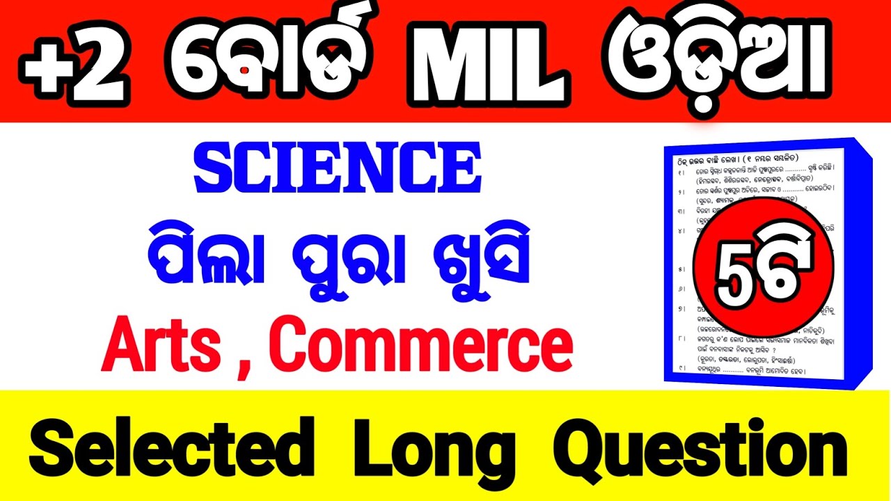 class 12 odia long question final selection | +2 2nd year mil question paper VST long question