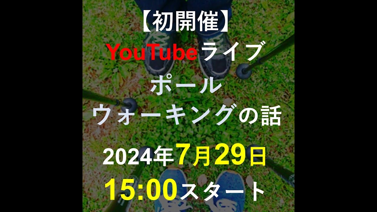 【変形性股関節症】独特の”変な歩き方”を直すためのポールウォーキングの話