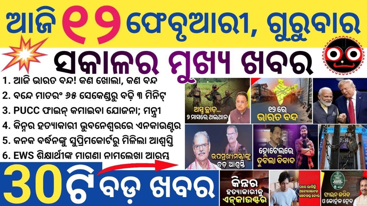 Odisha Reviews Toll Fine Cut / Plans Science City / Clears Land for 31 Projects
