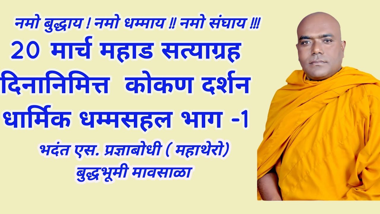 कोकण दर्शन धम्म सहल |@mavsaladhammasahal 