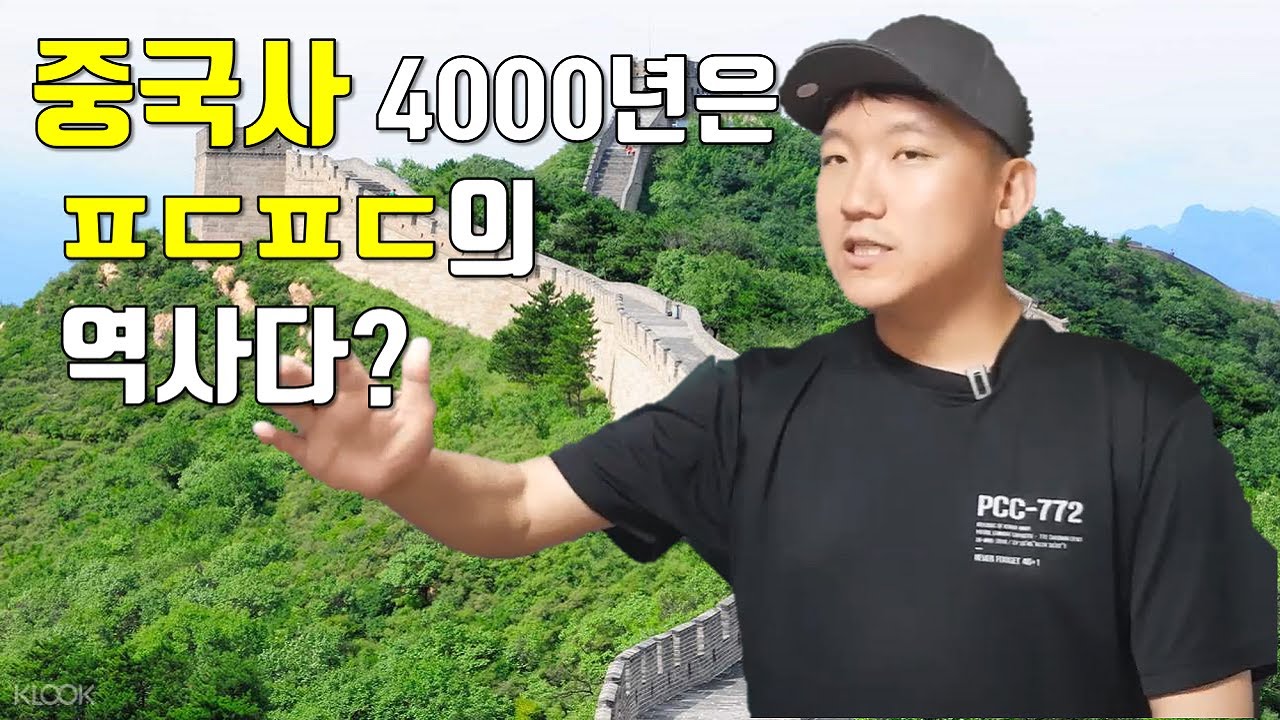중국 역사 30분 총정리 [통합#중국史]