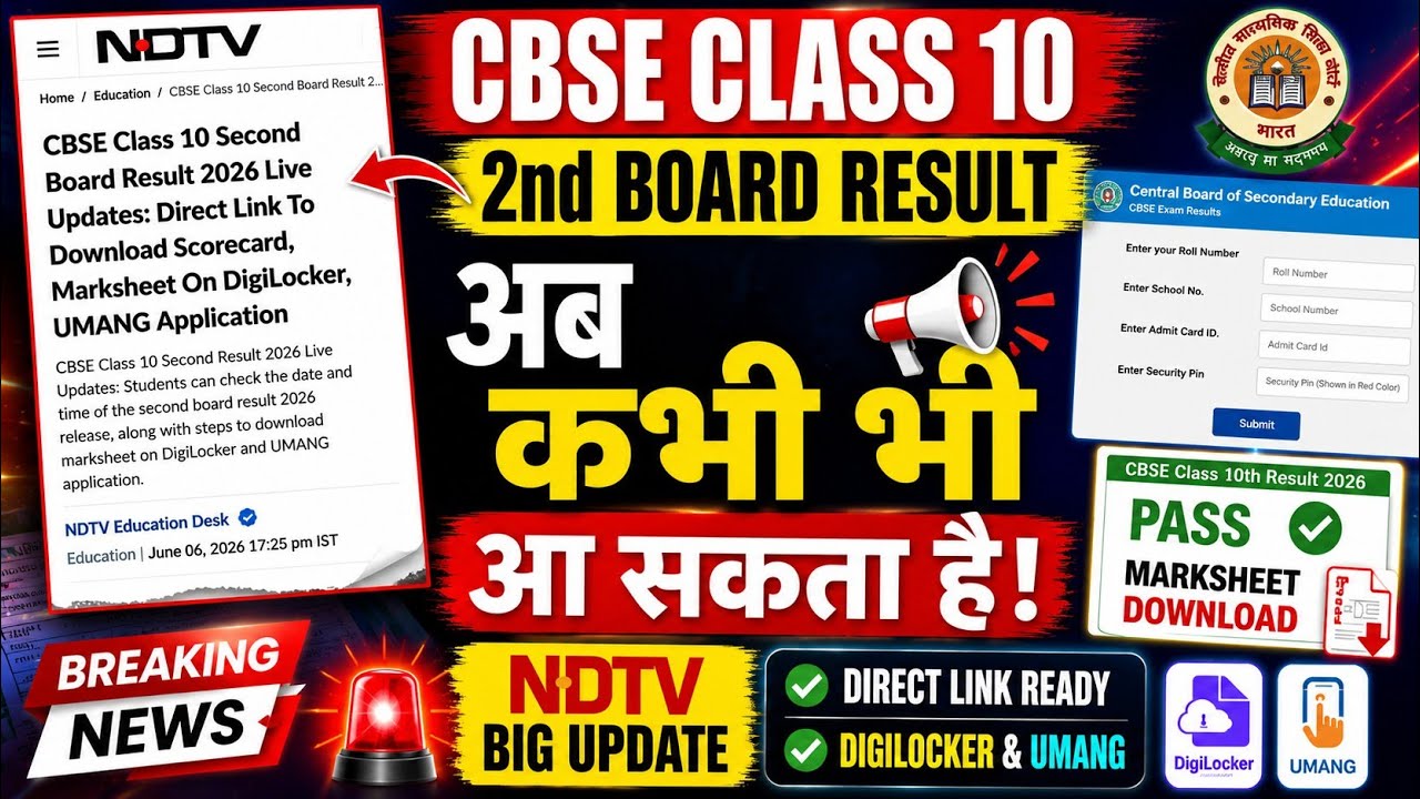 Result अब कभी भी आ सकता है Cbse Class 10 Second Board