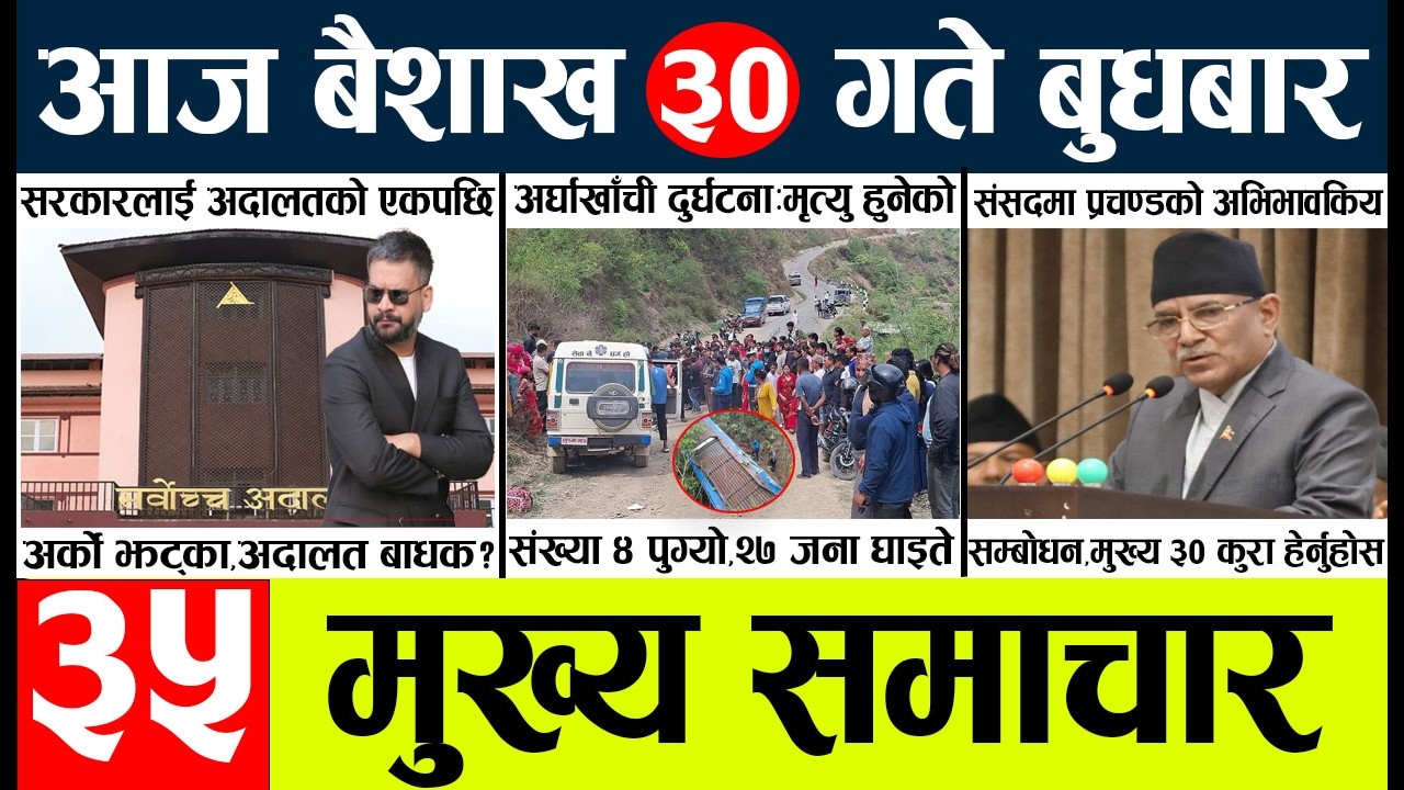 News🔴today nepali news aaj ka mukhya samachar taja