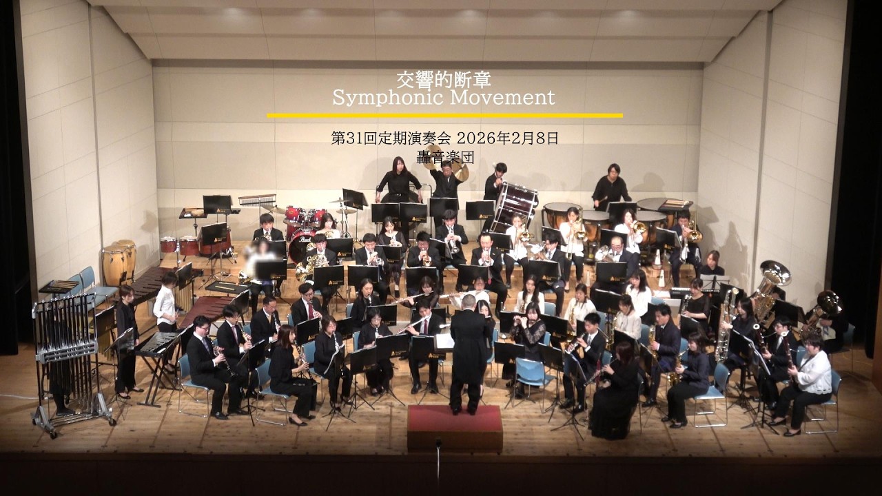 交響的断章／Symphonic Movement