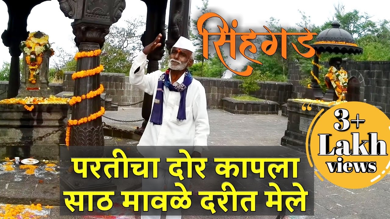 Sinhagad Fort Pune | डोळ्यात पाणी येईल ऐकून 😭 | Bloodshed History | सिहगडाचा रोमहर्षक इतिहास