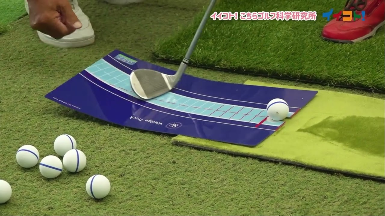 いいこと4#ショットコントロール#ゴルフレッスン＃ゴルフ#ゴルフ科学#スイングメカニズム#飛ばしのコツ#golf #飛距離の秘密#short